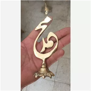 استند اسم محمد برنز  ارسال رایگان