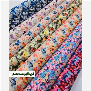 پارچه الیزه سه بعدی ( متری 436 000 تومان)