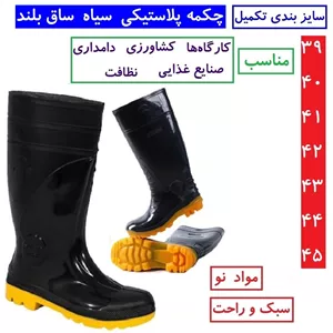 چکمه کار پلاستیکی ساق بلند رنگ مشکی لاستیکی مناسب باغبانی نظافت ساختمان چکمه لاستیکی ساق بلند مشکی