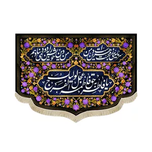 کتیبه فاطمیه مخمل افقی یا فاطر و بحق فاطمه کد 52897