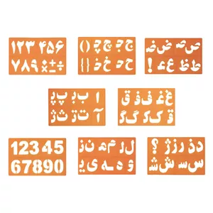 شابلون طرح حروف و اعداد فارسی و انگلیسی کد 799 مجموعه 8 عددی 5JE