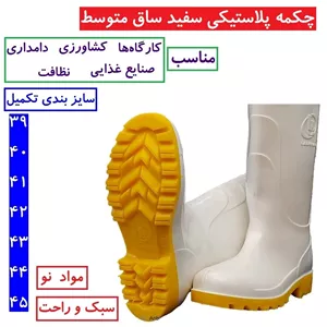 چکمه کار پلاستیکی ساق متوسط رنگ سفید لاستیکی مناسب باغبانی نظافت ساختمان آبیاری فضای سبز
