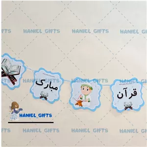 ریسه جشن قرآن مبارک 