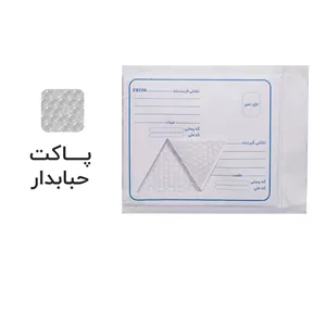 پاکت پستی حبابدار سایز A5 بسته 10 عددی (پس کرایه)