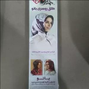 طلق روسری و شال . بسته یک عددی . ضد لیز  و سر خوردن روسری