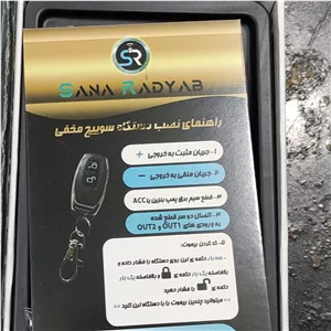 سویچ مخفی ریموتی سنا ردیاب 