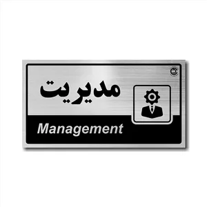 تابلو مدیریت ، 26 در 14 بهمراه چسب دو طرفه ، رنگ طلایی و نقره ای