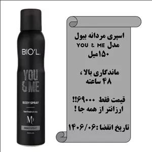اسپری مردانه بیول- YOU AND ME - خوشبو و با ماندگاری بالا-قیمت استثنائی-کد(04)