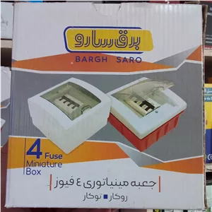 جعبه فیوز 4 تایی توکار سارو (محفظه فیوز)