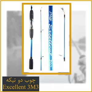 چوب ماهیگیری دو تیکه Excellent سایز 1.65
