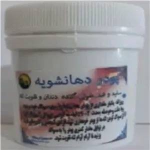 پماد جرم گیر دندان(دهانشویه طبیعی و قوی) مسواک گیاهی 