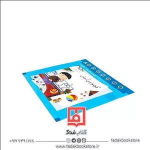 گل های باغ آسمان ، گوشواره ی آسمان ( احکام کودکان در قالب شعر و تصویر  جذاب )