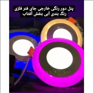 پنل دور رنگی 
