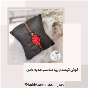 پابند (دستبند) بافت میکرو مکرمه طرح برگ هنر دختر شیرازی 