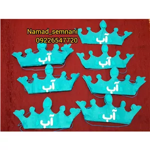 تاج جشن آب