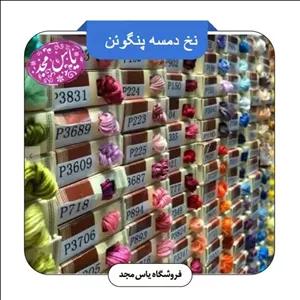 نخ دمسه رز و آیرو