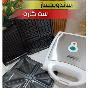 اسنک ساز و ساندویچ ساز و وافل ساز و گریل کن سه کاره معروف رومانتیک هوم تحت لیسانس آلمان 