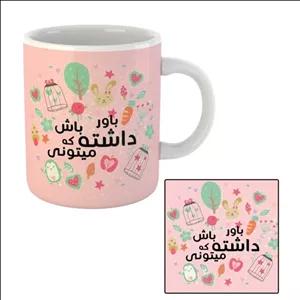 ماگ مدل انگیزشی کد MU-272 به همراه زیر لیوانی 