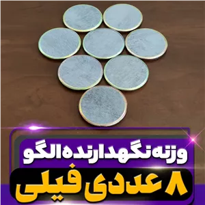 وزنه نگهدارنده الگو 145 گرمی خیاطی( مدل فیلی ) بسته 8 عددی