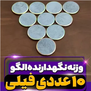 وزنه نگهدارنده الگو 145 گرمی خیاطی( مدل فیلی ) بسته 10 عددی