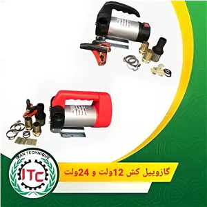 گازوییل کش بیرون باکی 12ولت سیم پیچی داخل صددر صد مس 