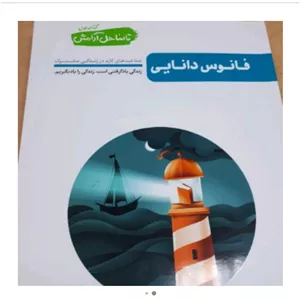 تاساحل ارامش جلد1