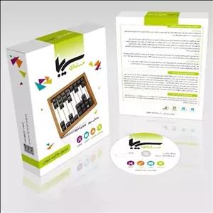 نرم افزار حسابداری قصابی و فرآورده های گوشتی سیبا