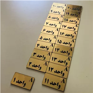 پلاک کنتور گاز و برق لیبل کنتور های ساختمانی اتیکت شماره واحد های ساختمان