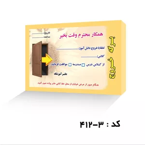 برگه خروج از کلاس طرح درب ( بسته ی 200 عددی ) 