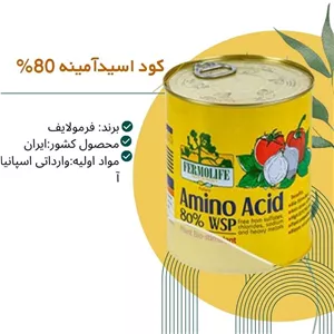 کود آمینواسید فرمولایف 80 درصد(1کیلوگرم)
