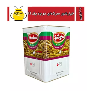 خیارشور سرکه ای ممتاز H (17 کیلویی)(ارسال با اتوبوس) خوشرو