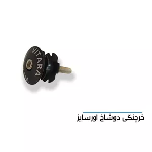 خرچنگی دوشاخ اور سایز دوچرخه