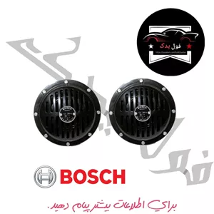 بوق 10-11 (ده یازده) بوش Bosch  (اورجینال)