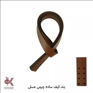 بند کیف ساده چرمی دوختنی 70 سانتی جفتی (کرایه پست درب منزل)