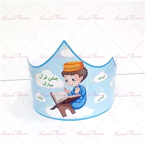 تاج جشن قرآن پسرانه در دو رنگ سبز و آبی 