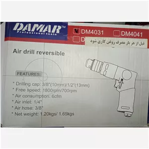 دریل بادی دامار