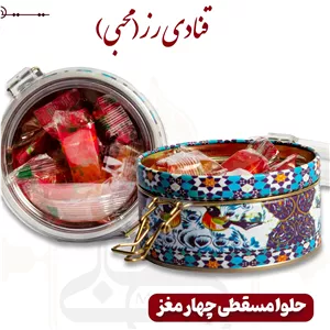 حلوا مسقطی 4 مغز 12 درصد (کاسه فلزی)