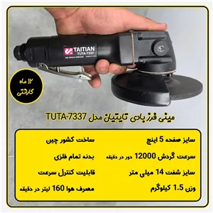 مینی فرز بادی تایتیان مدل TAITIAN TUTA-7337