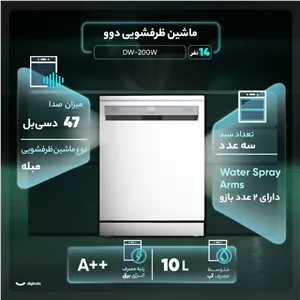ماشین ظرفشویی 14 نفره دوو مدل DW-200W