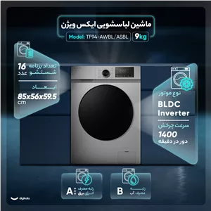 ماشین لباسشویی 9 کیلوگرم اتوماتیک ایکس ویژن مدل TF94-AWBLASBL