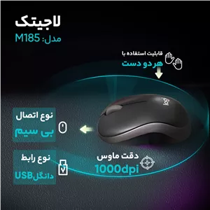 اقساطی و ارسال رایگان ماوس بی سیم لاجیتک مدل M185