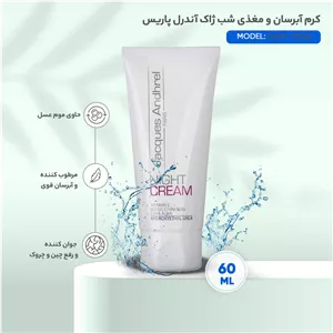 کرم آبرسان و مغذی شب ژاک آندرل پاریس مدل NIGHT CREAM حجم 60 میلی لیتر