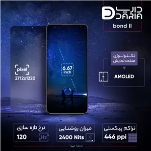 گوشی موبایل داریا مدل bond 2 ظرفیت 512 گیگابایت
