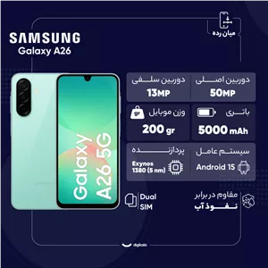 گوشی موبایل سامسونگ مدل Galaxy A26 دو سیم کارت ظرفیت 256 گیگابایت و رم 8 گیگابایت - ویتنام
