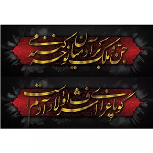 تابلو شاسی طرح محتشم برای عزاداران امام حسین مدل T3033
