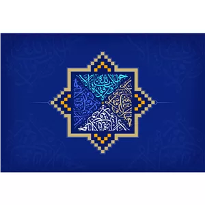 تابلو شاسی مدل لا حول ولا قوه الا بالله T3402