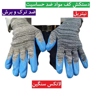 دستکش کف مواد ضد حساسیت ضد ترک و برش با کیفیت تظمینی بسیار بادوام قابلیت استفاده در کارهای صنعتی ساختمان شرکت و ...