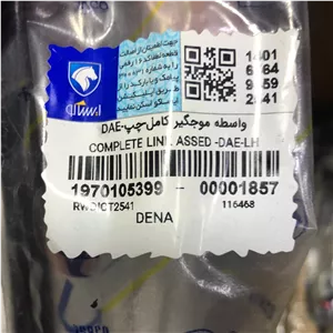 میل موجگیر چرخ جلو چپ دنا اتومات DAE ایساکو
