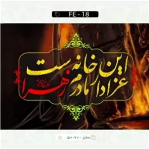 پرچم فاطمی بسته 10 عددی عمده