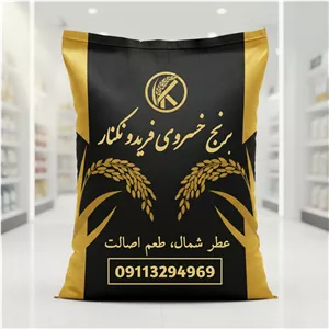 برنج طارم فریدونکنار فوق اعلا کشت امسال خوش پخت